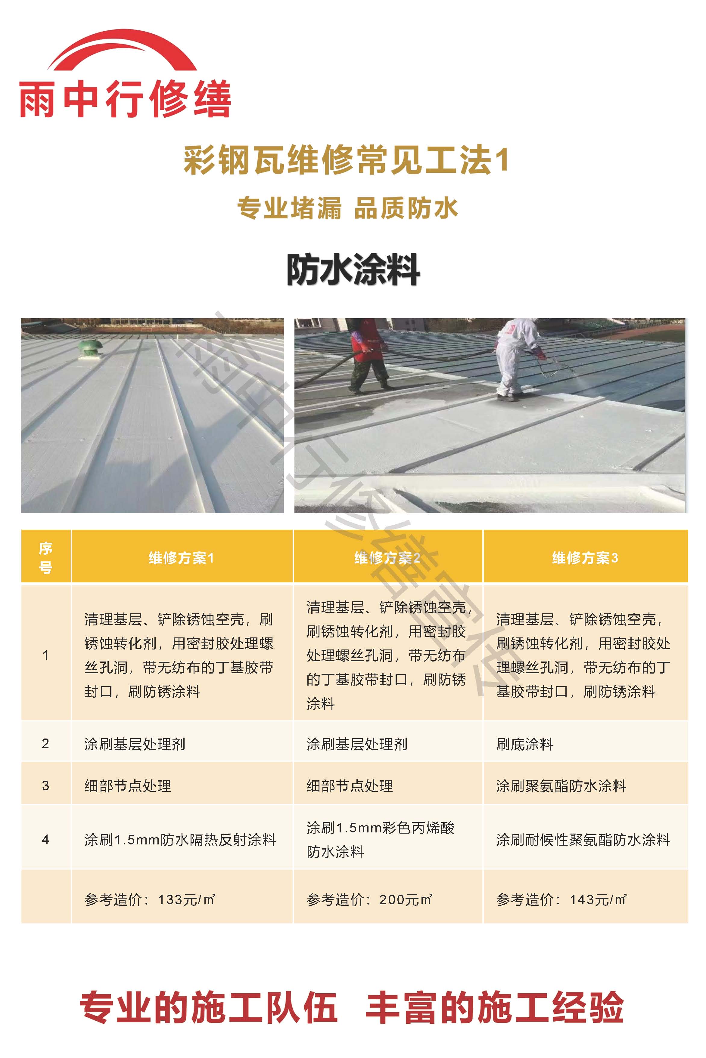 西峡专业彩钢瓦防腐翻新服务