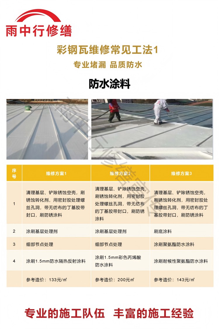 西峡彩钢瓦屋面翻新